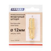 Штуцер профессиональный папа ёлка d.12мм M, латунь