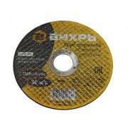 Круг отрезной по металлу ВИХРЬ 115х2,0х22 мм